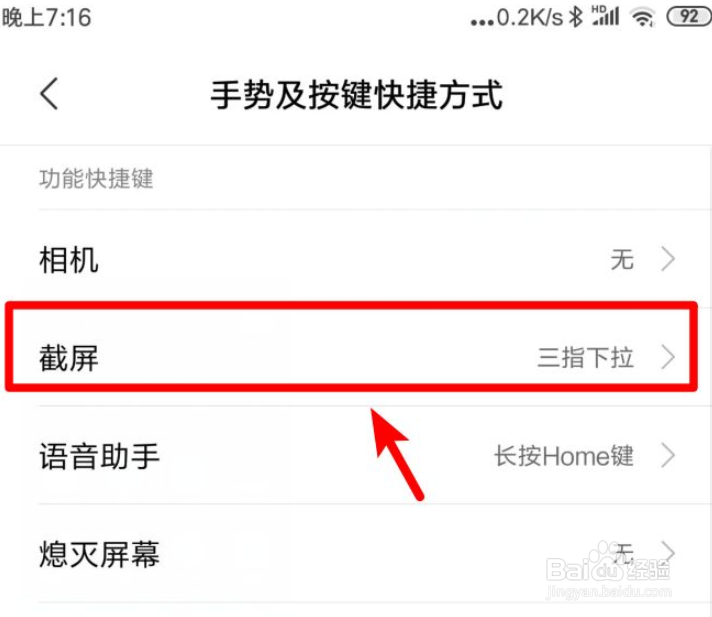 小米手机怎么屏幕截图