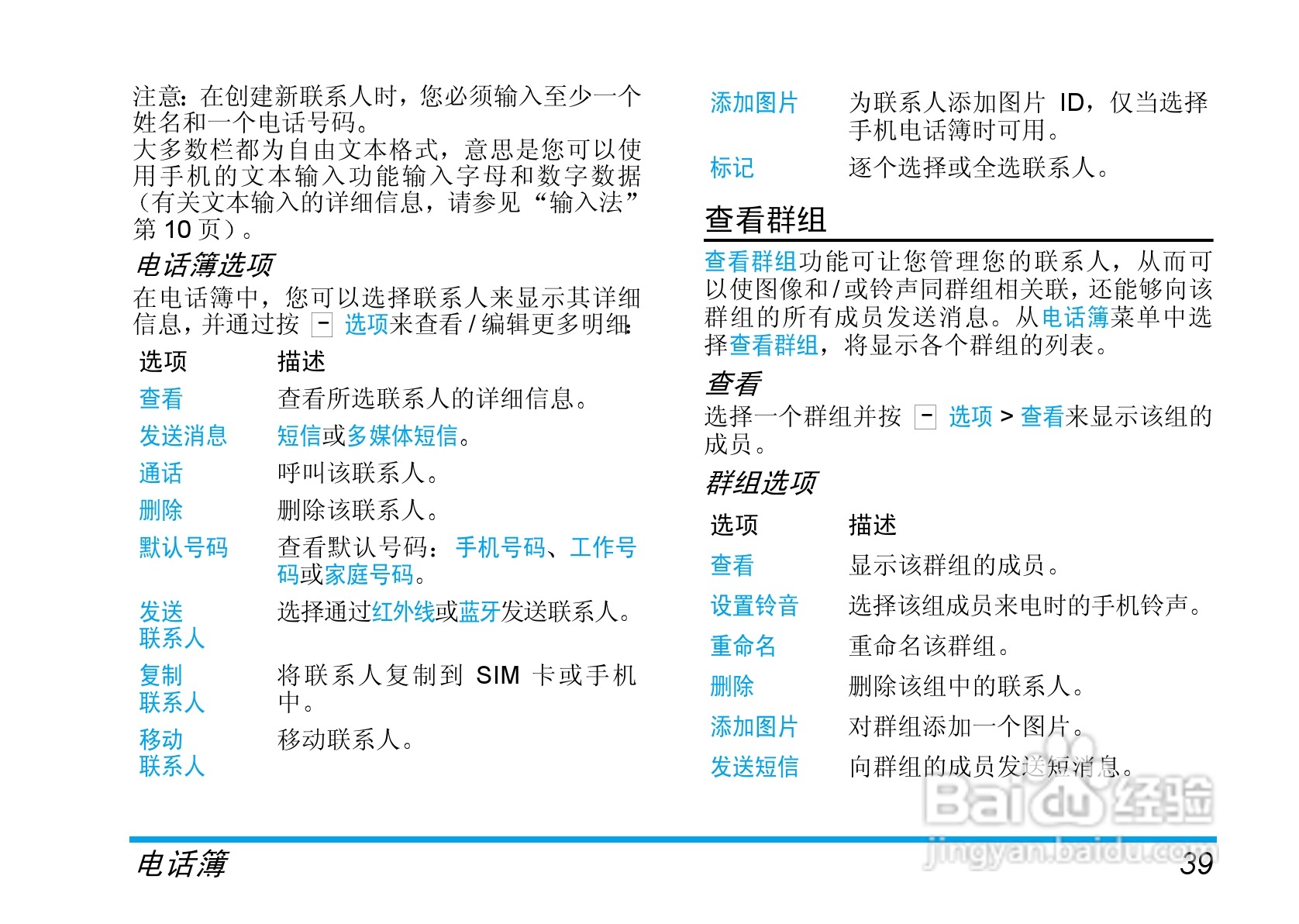 飞利浦手机CT9608/000APMEA型使用说明书:[5]