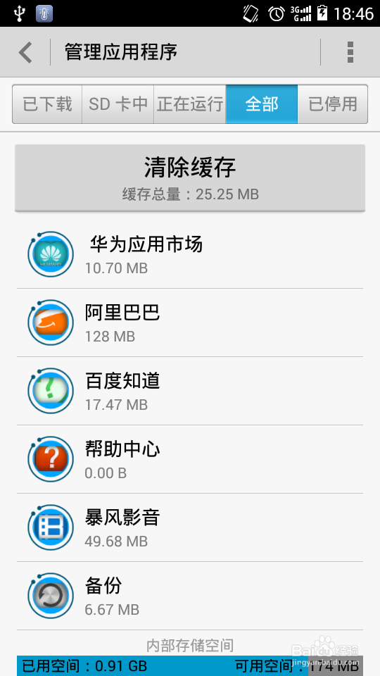 手机出现空间不足怎么办?
