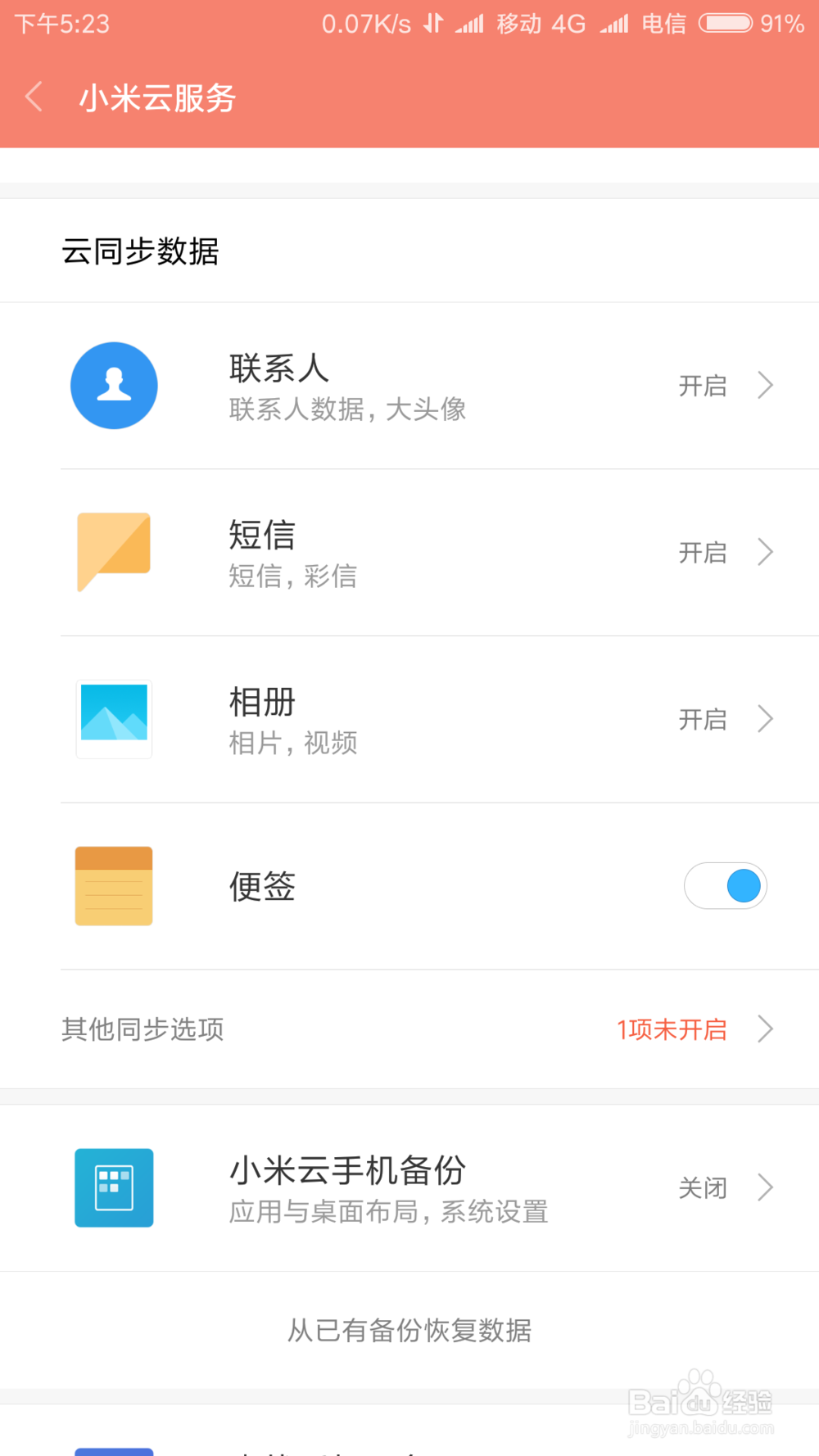 小米手机不小心删了照片怎么办