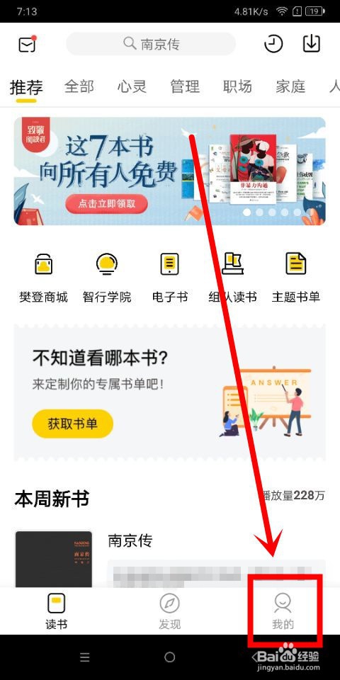 樊登读书中怎么充值智慧币