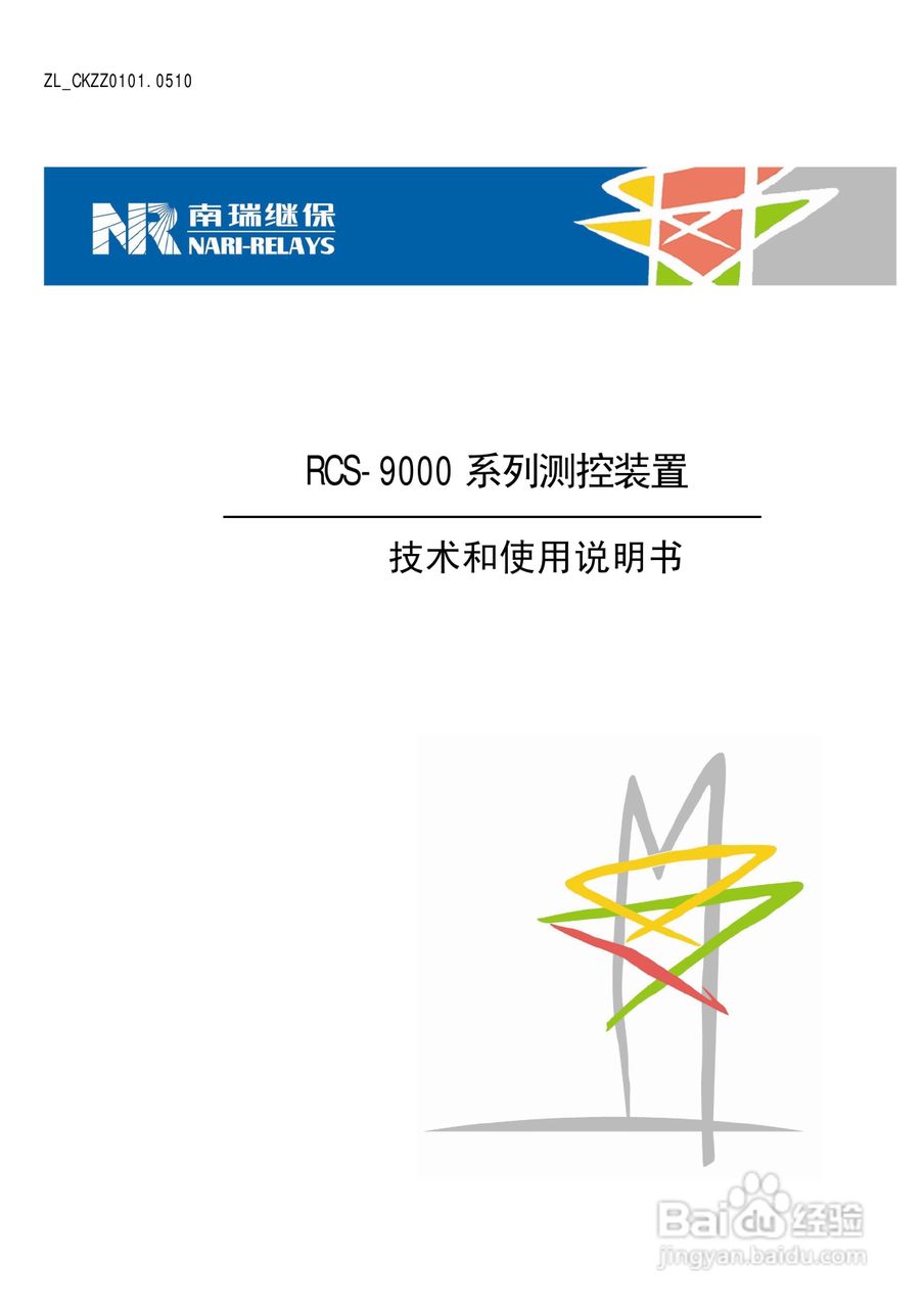 南瑞继保RCS-9609遥信采集装置使用说明书:[1]