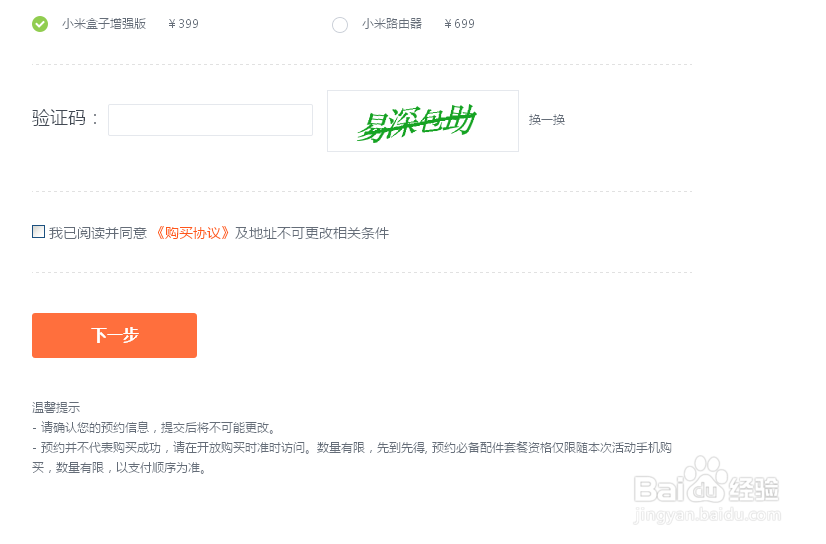 怎么预约购买小米盒子