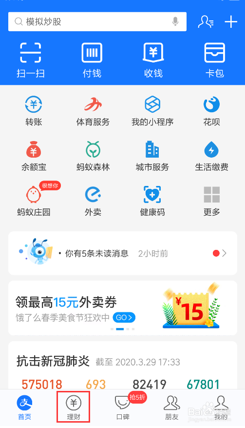 怎么样在支付宝进行中模拟炒股