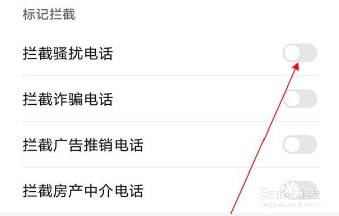 荣耀X30max怎么拦截骚扰电话