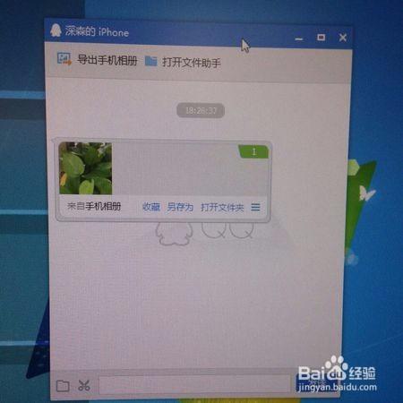 不用数据线 轻松导出手机相册照片