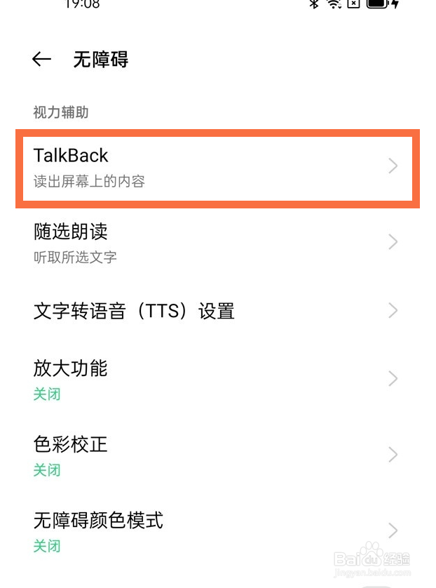 oppo手机talkback怎样关闭