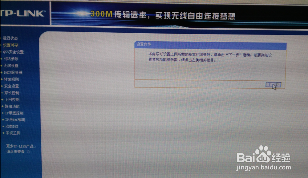 TL-WR840N无线路由升级方法