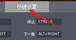 Win版央视影音如何设置快捷键？