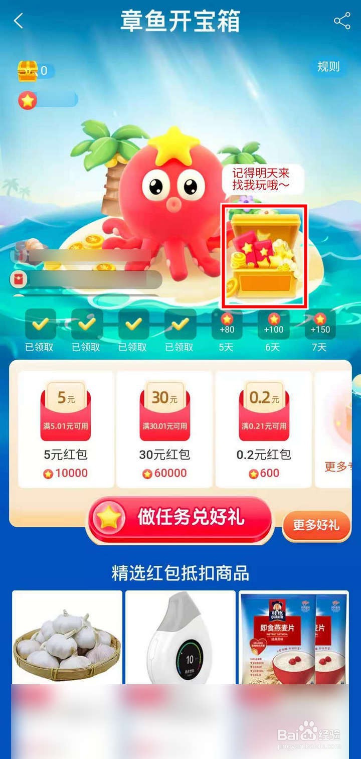 淘宝天猫活力中心怎么开宝箱领活力步数