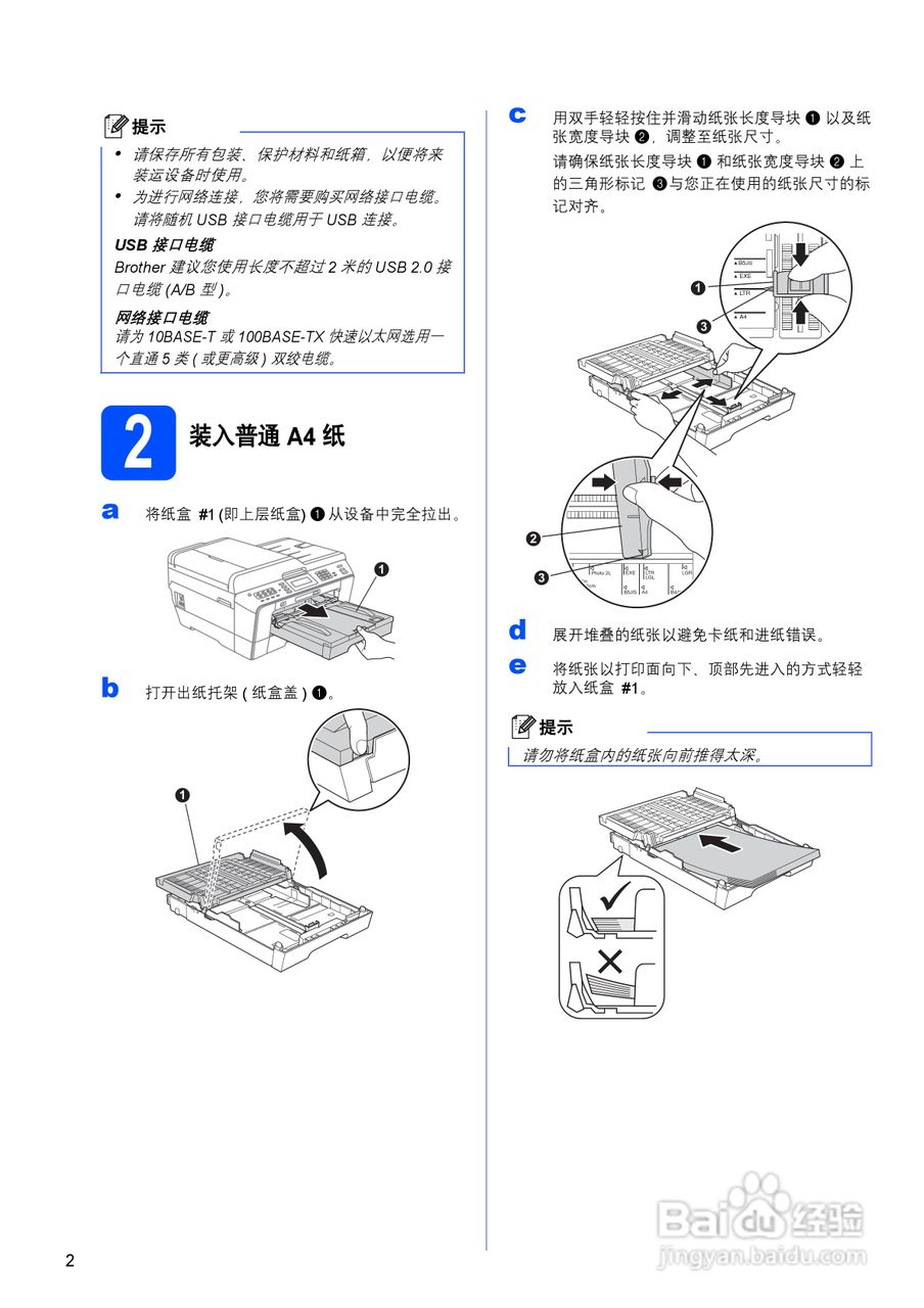 兄弟MFC-J6910DW一体机快速安装说明书:[1]