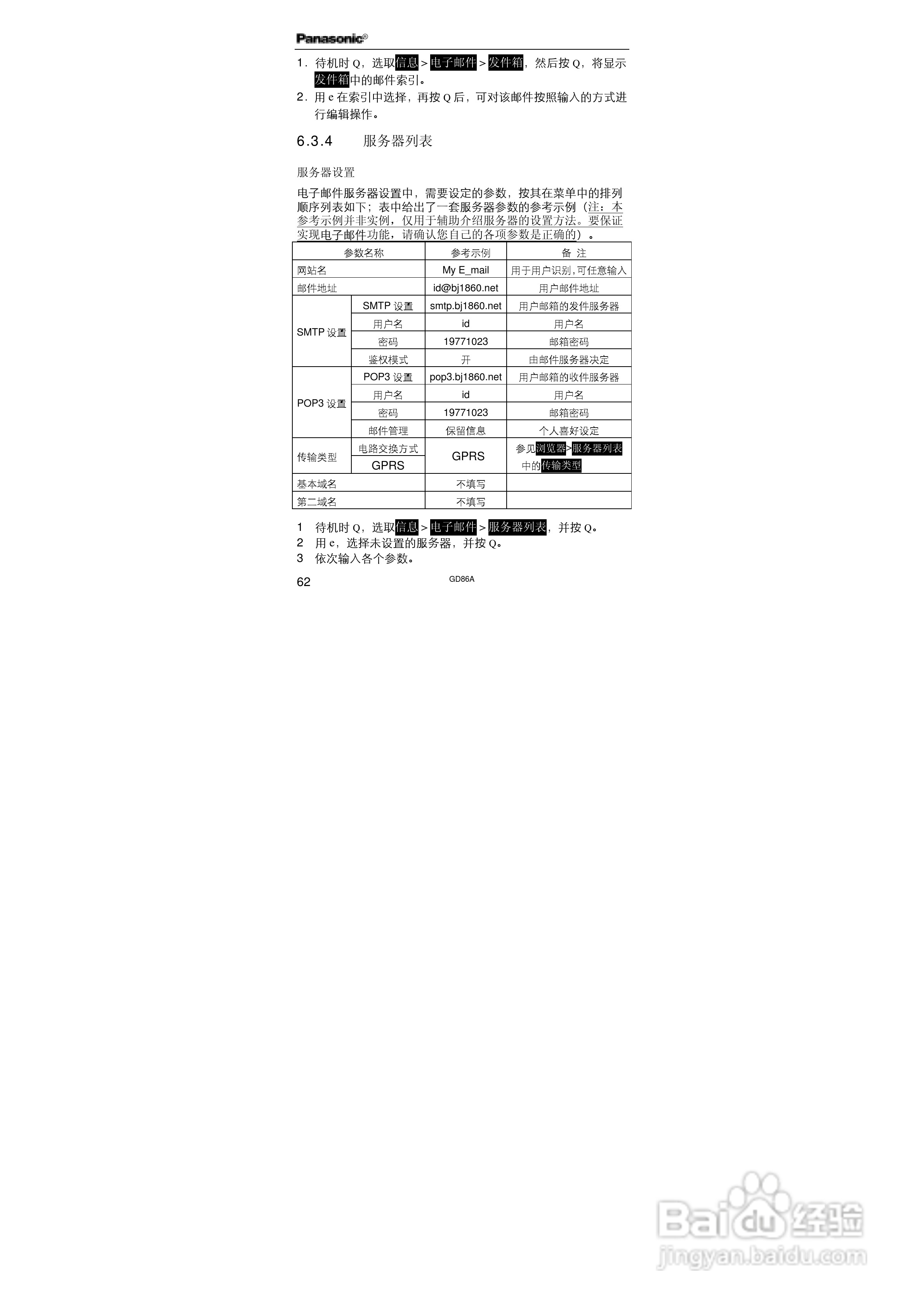 松下EB-GD86A手机使用说明书:[8]