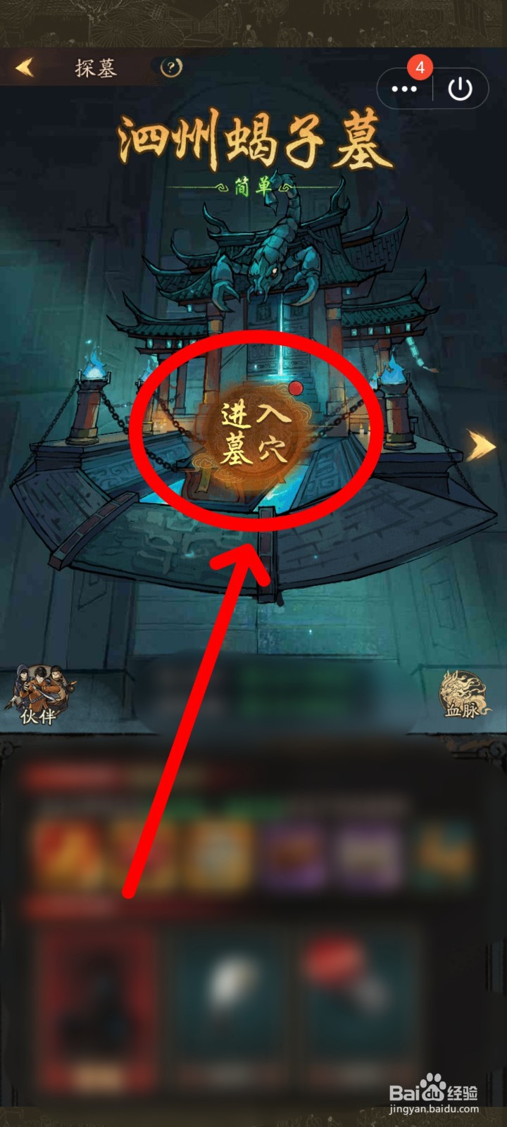 叫我大掌柜如何进入墓穴