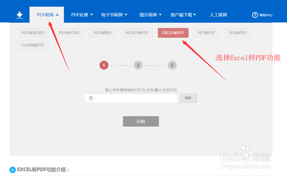 怎么把Excel文件转换成PDF文件