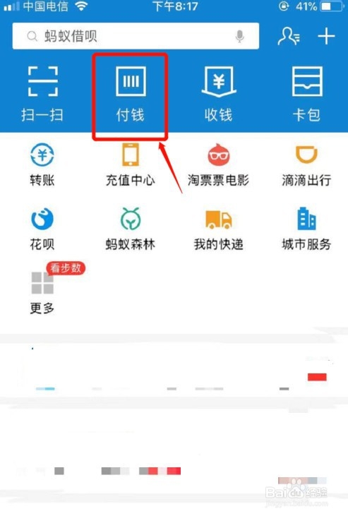 手机支付宝如何使用电子公交卡