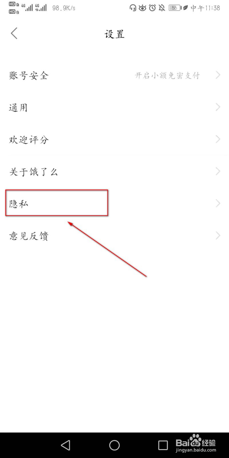 怎么开启饿了么APP查看相册的权限