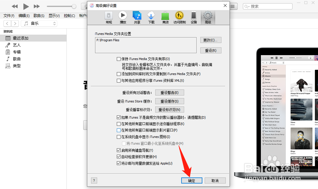 iTunes怎么启用所有键盘导航