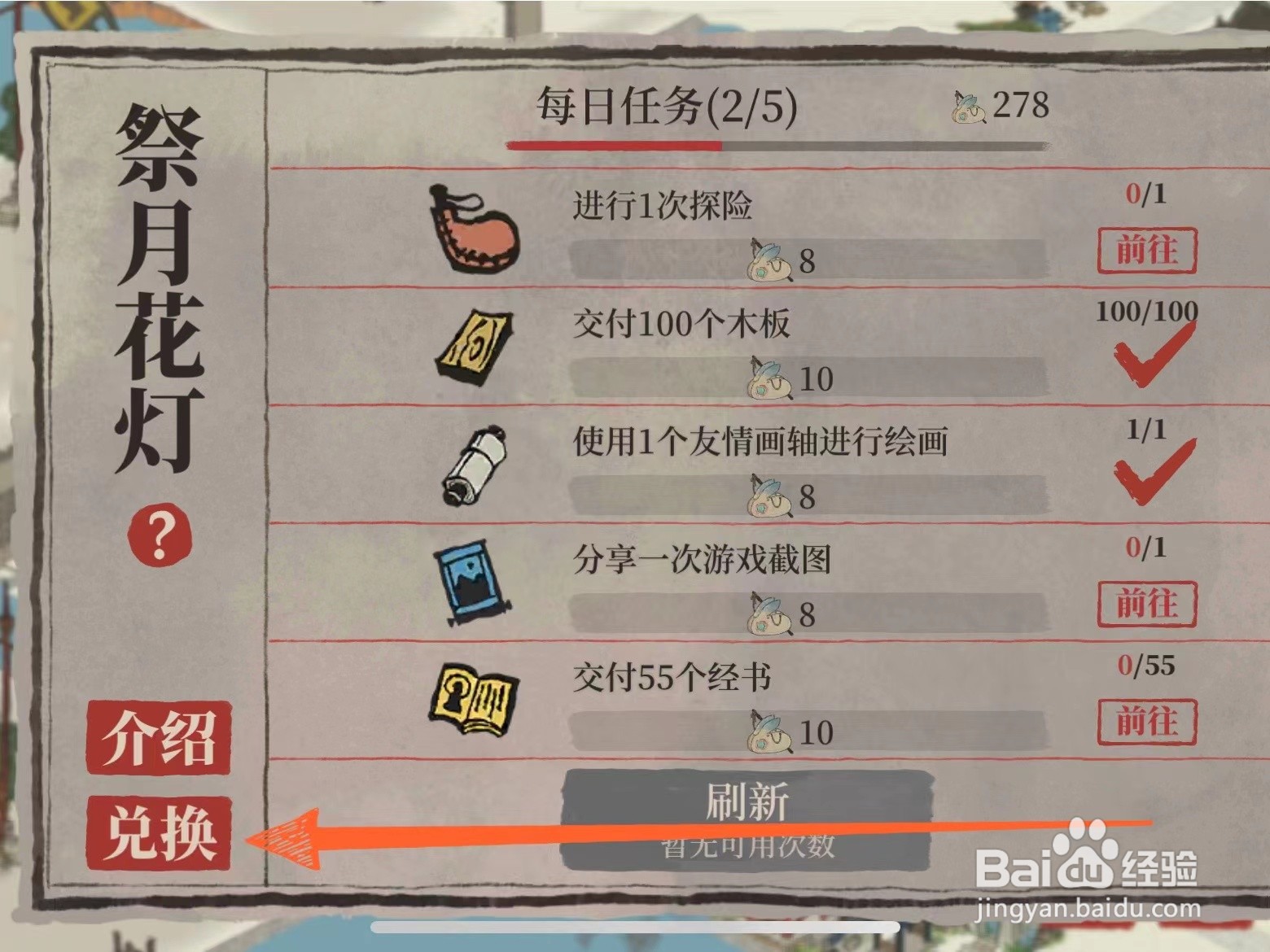江南百景图怎么获得永久祭月花灯建筑