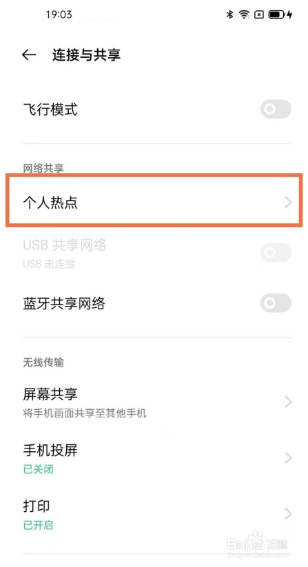oppo手机热点功能在哪里