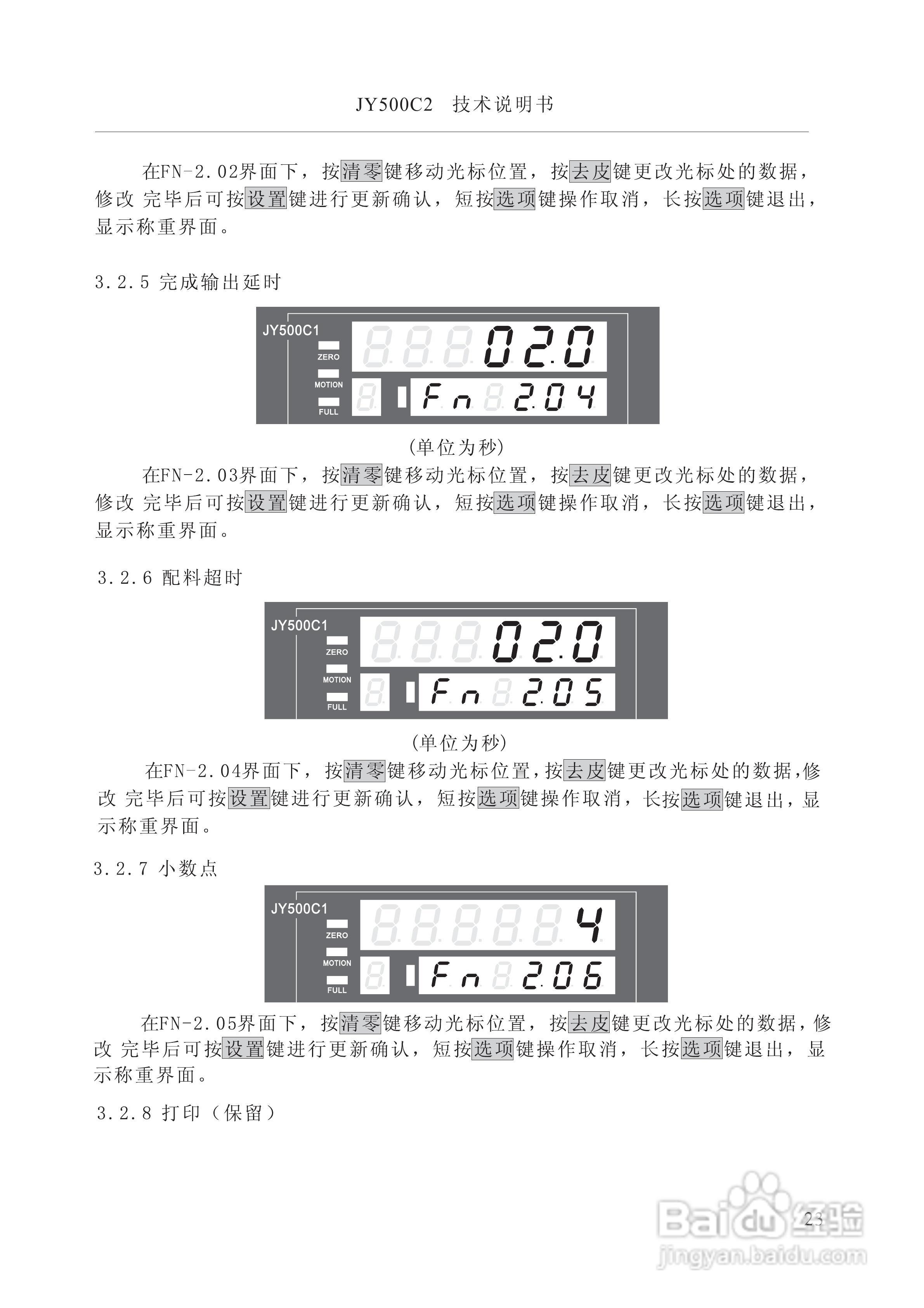 龙芯JY500C3定量包装控制器说明书:[3]