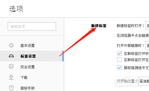 搜狗浏览器怎么将首页和新建页面设置成百度