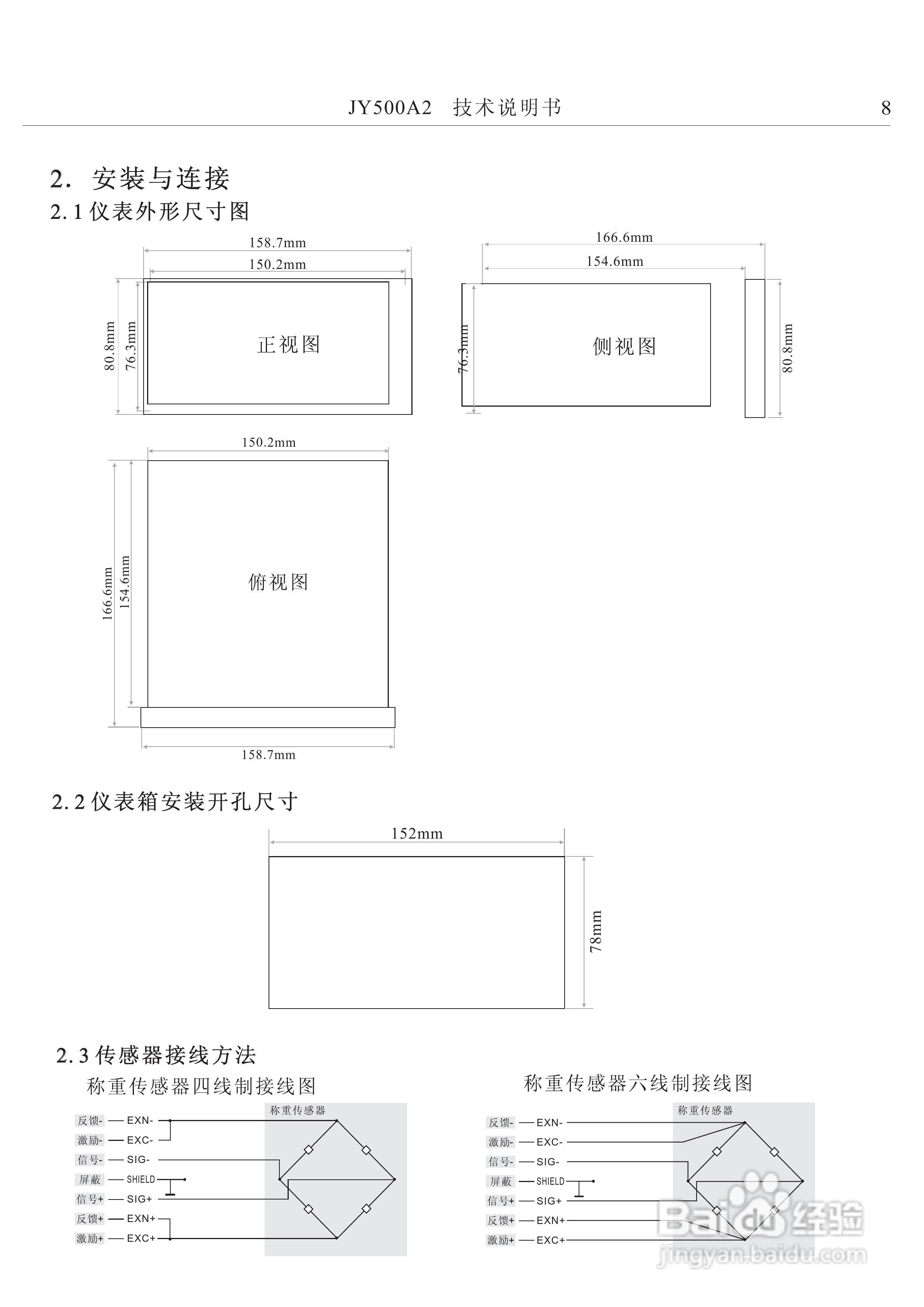 龙芯JY500A2减量配料控制器说明书:[1]