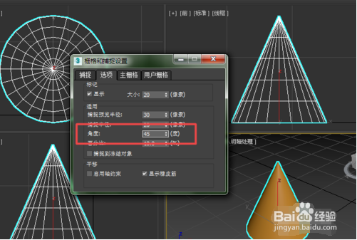怎样指定3Dmax的旋转角度
