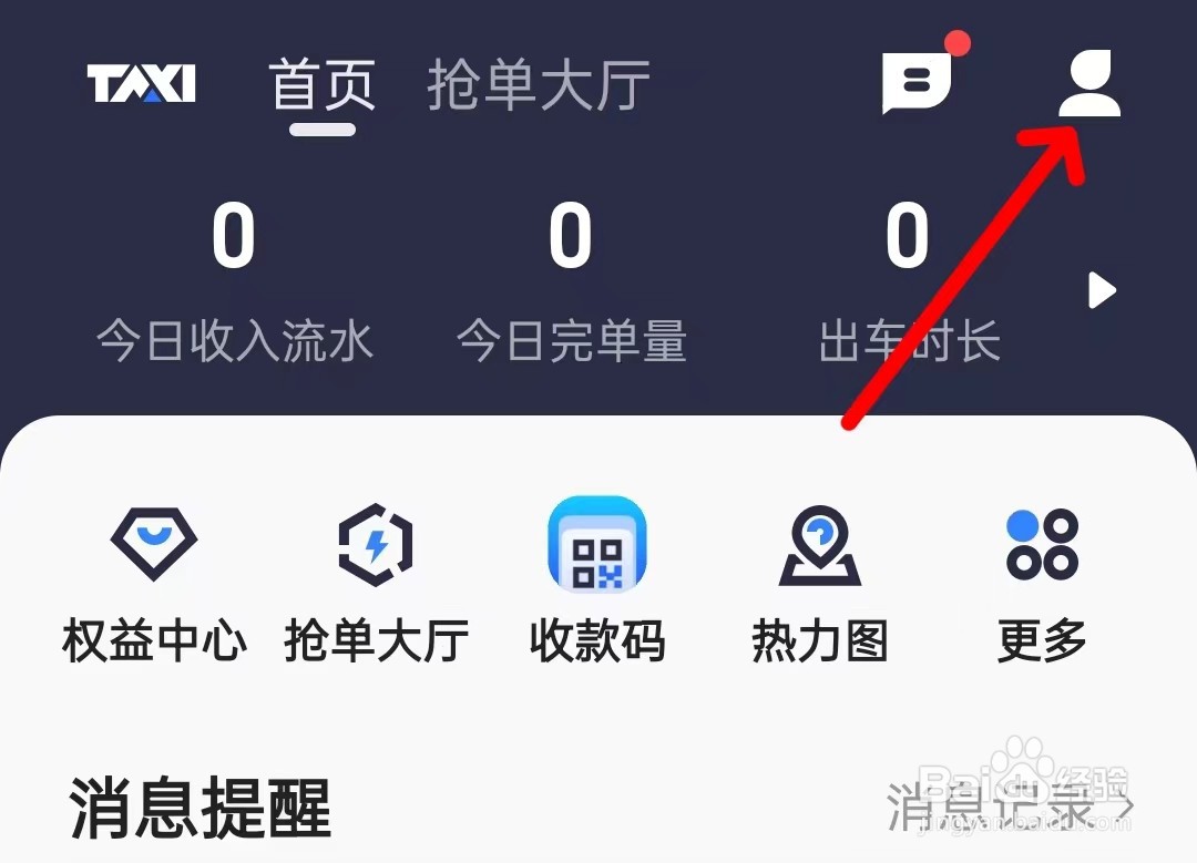 聚的出租app如何找到账号与安全