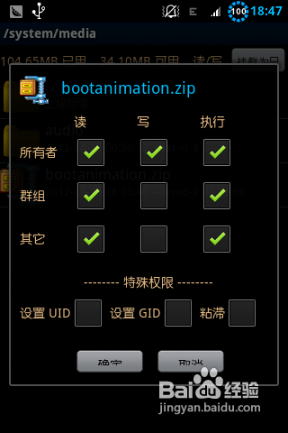 让安卓手机拥有个性化的开机动画