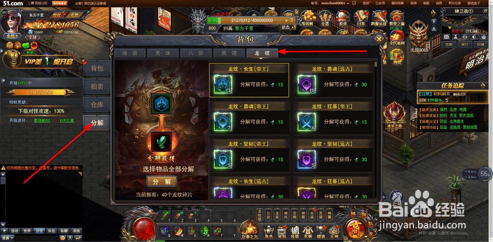 【三界】龙纹碎片怎么获得