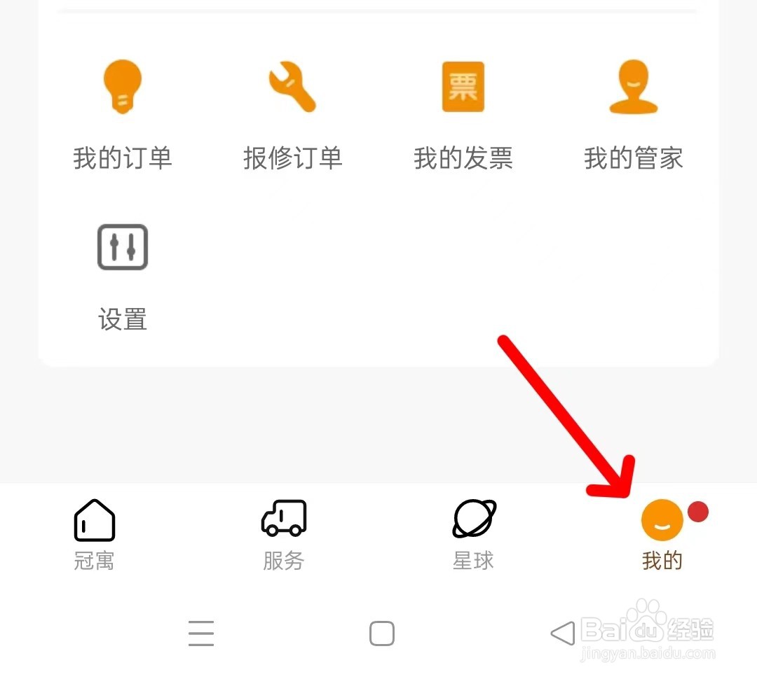 冠寓app如何找到服务与隐私