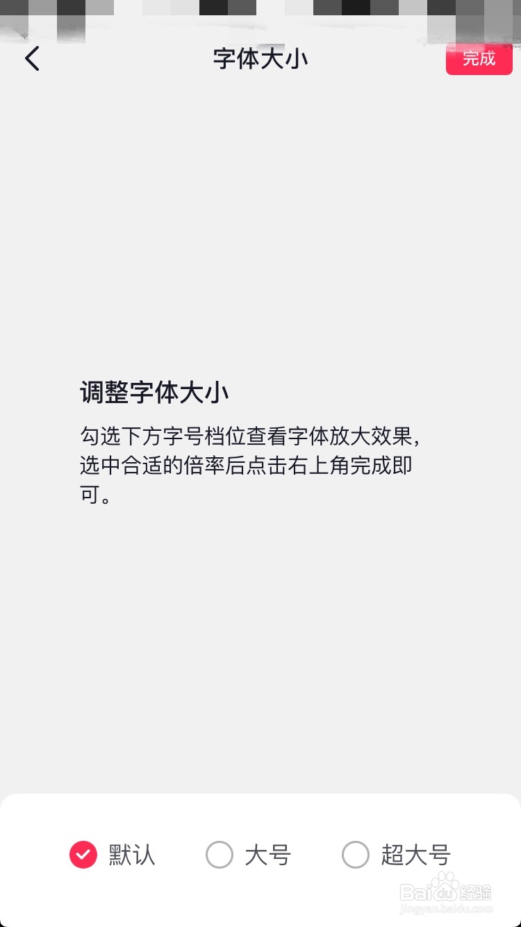 抖音如何设置字体大小