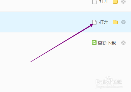 360极速浏览器怎样从文件列表中重新下载文件