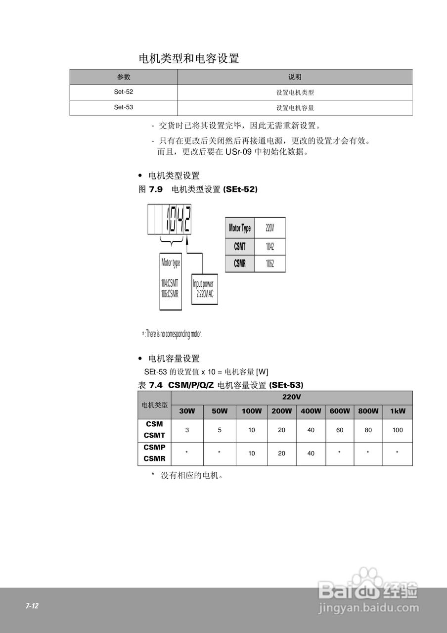 OEMax CSDJPlus伺服驱动器用户手册:[17]