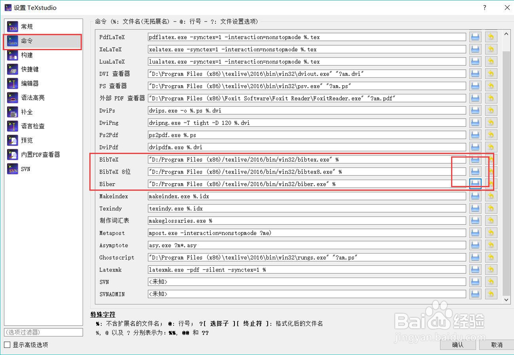 Windows系统下latex：texlive2016和texstudio