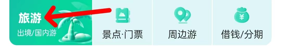 怎样查找去哪儿旅行的旅游