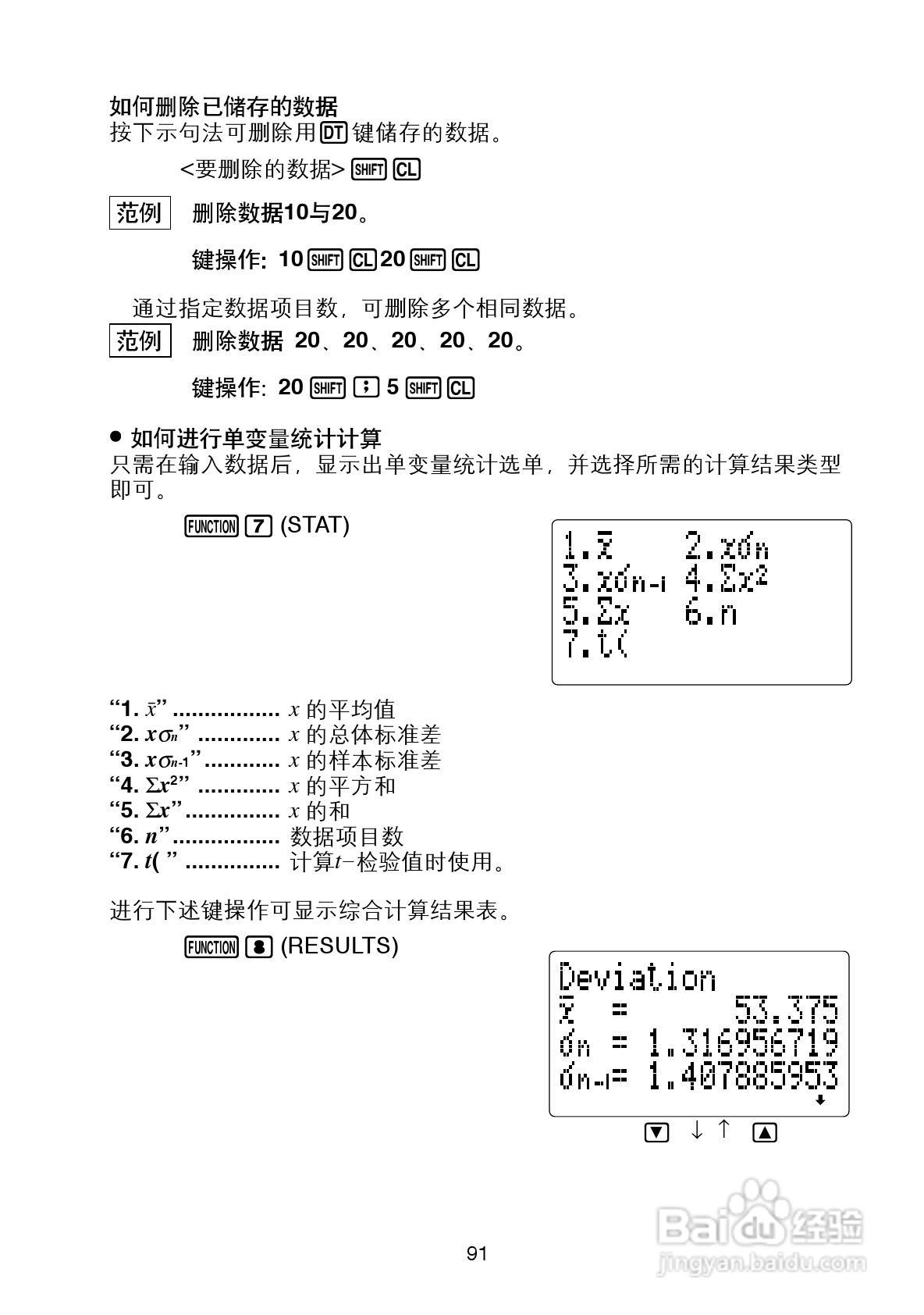 Casio FX-4800P型科学计算器说明书:[10]