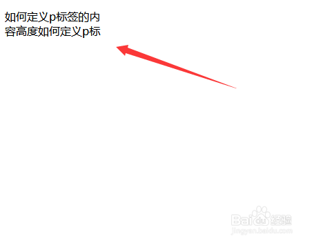 css如何定义p标签的内容高度