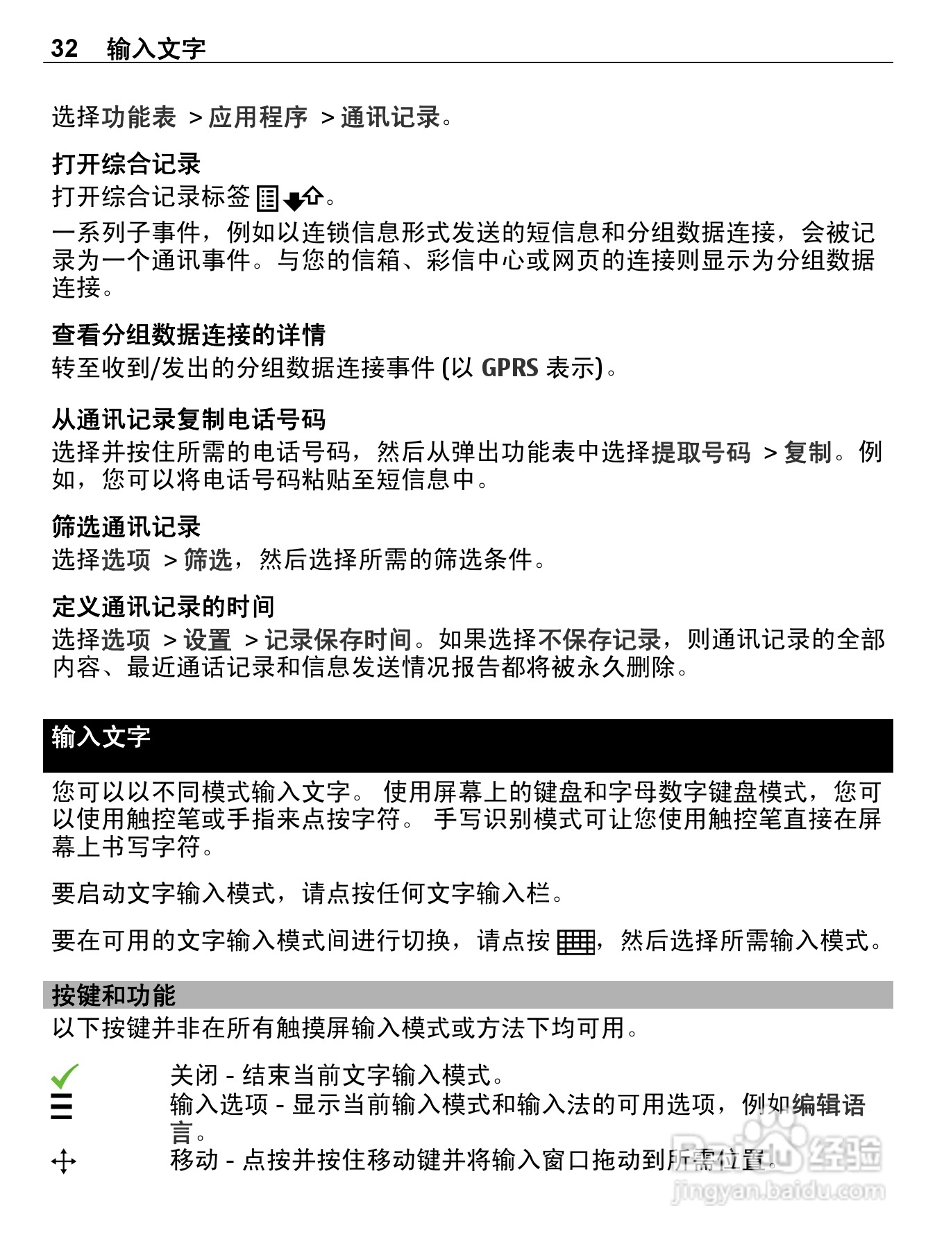 诺基亚C5-03手机使用说明书:[4]