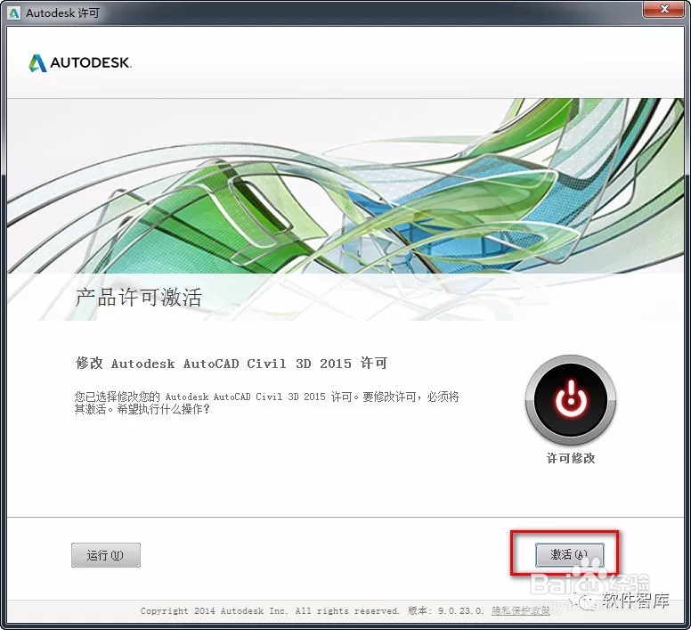 AutoCAD Civil 3D 2015中文版安装教程