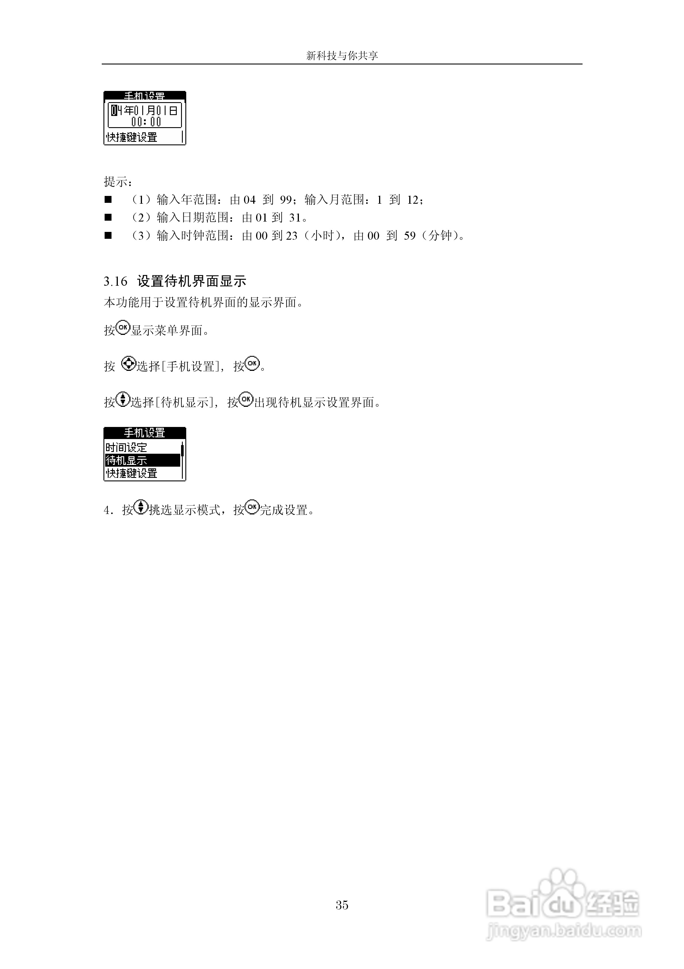 中兴V665手机使用说明书:[4]
