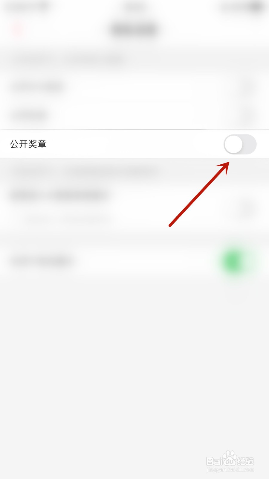 呱友如何关闭公开奖章