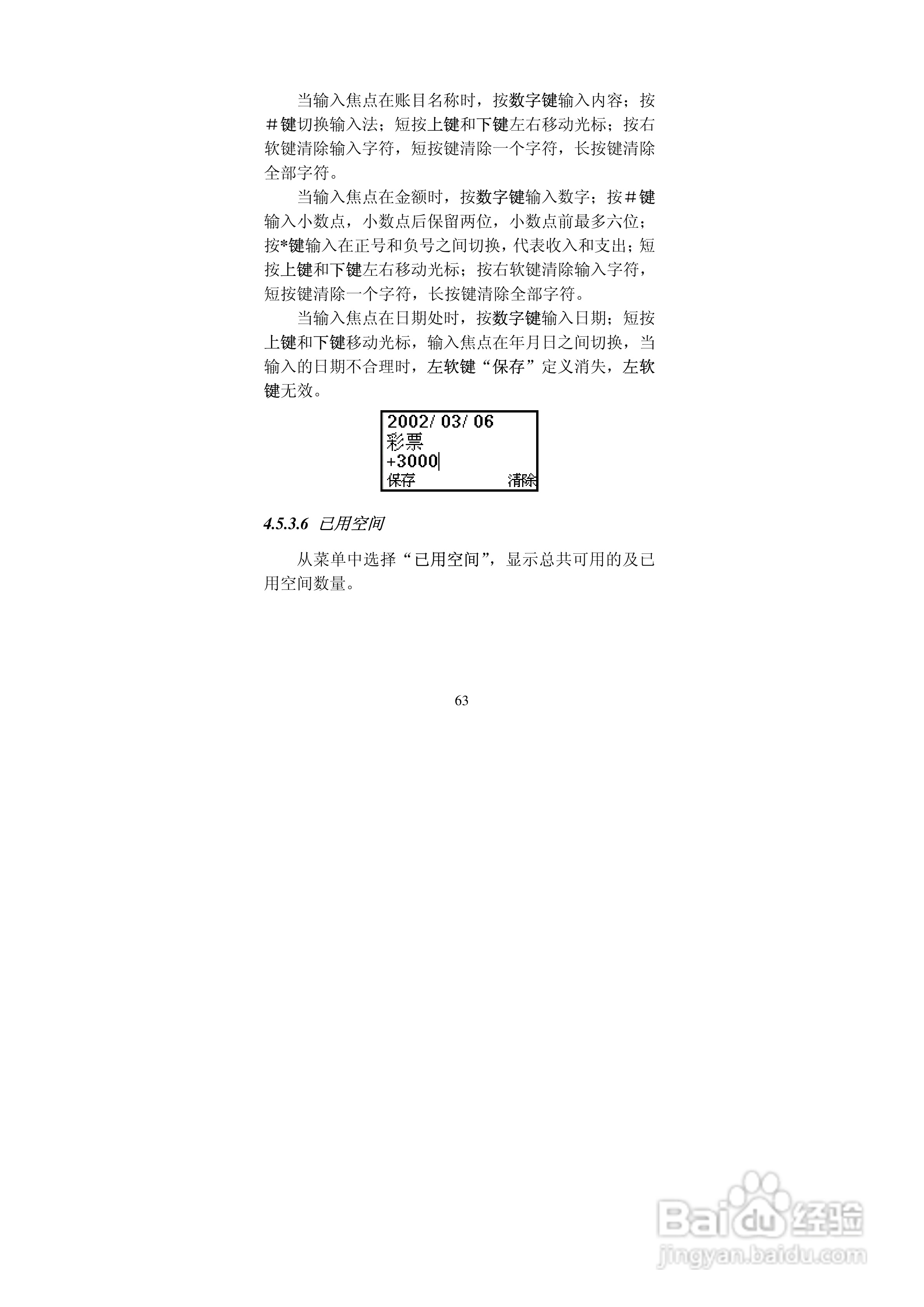 中兴ZTEZ88手机使用说明书:[7]