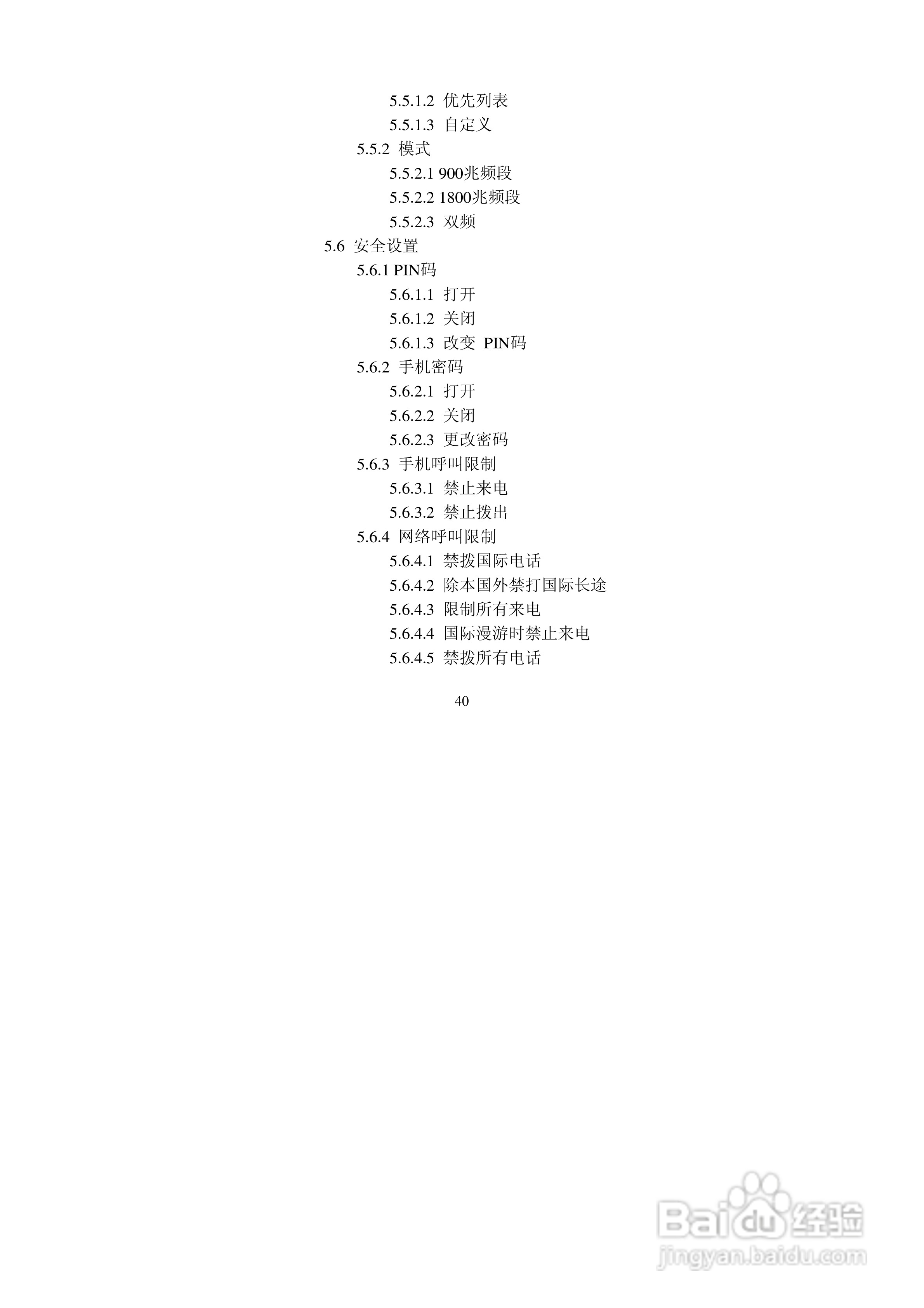 中兴ZTEZ88手机使用说明书:[4]