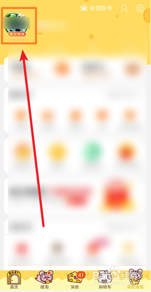 淘宝人生怎么更换性别
