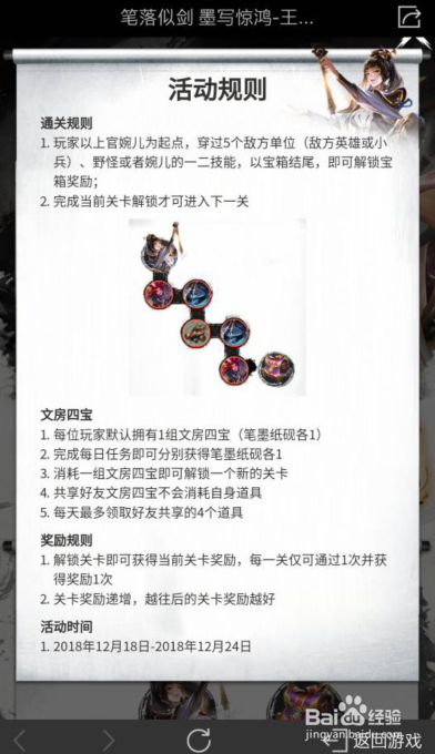 王者荣耀笔落似箭，墨写惊鸿活动怎么玩？