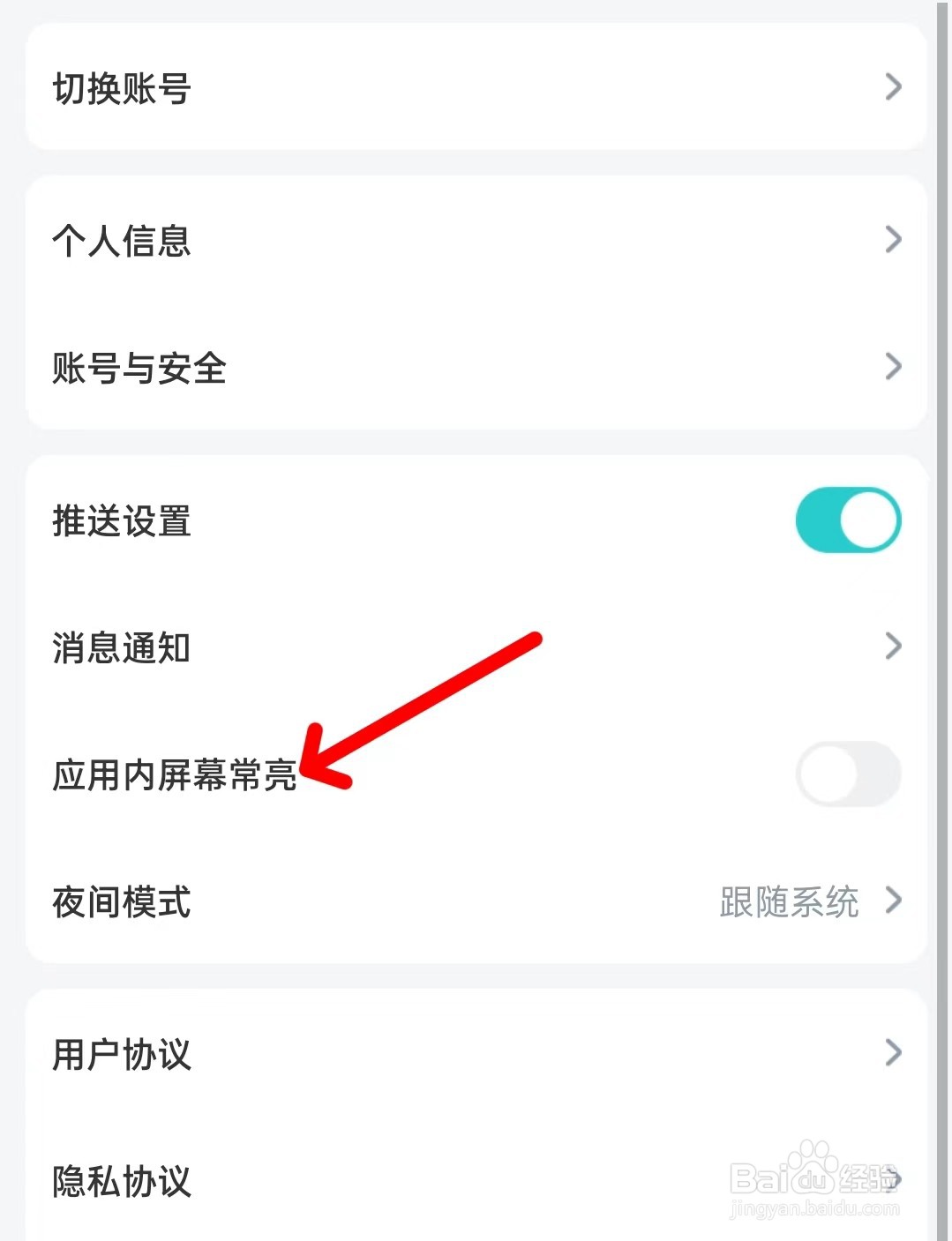 长佩阅读app如何开启应用内屏幕常亮