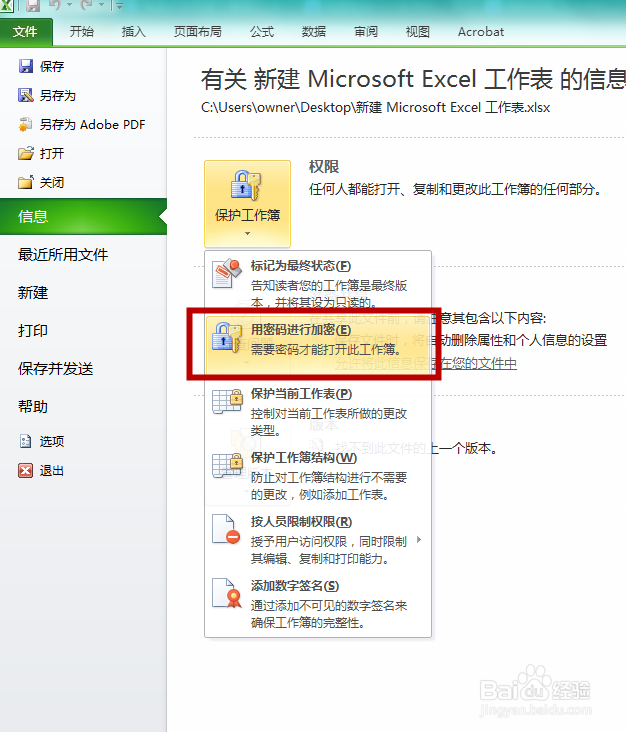 如何对Excel设置密码