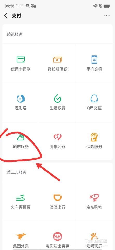 <b>如何在微信绑定电子驾照</b>