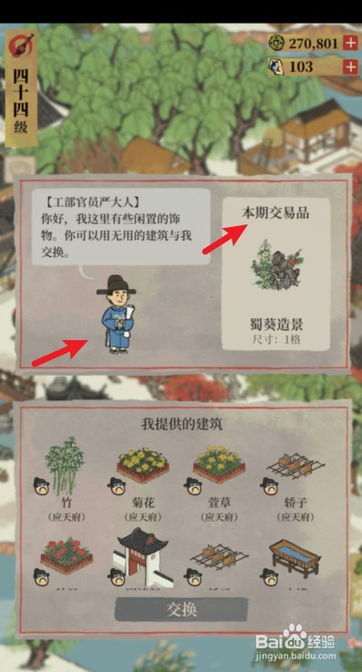 江南百景图蜀葵造景怎么获得
